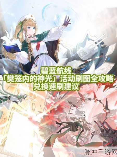 重装上阵碧蓝使者试炼全攻略,模块试炼过关方法深度解析