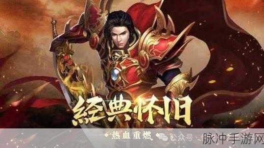 暗黑封神手游,重燃你的热血传奇梦,征服神话新纪元!