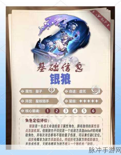 崩坏星穹铁道银狼弱点植入规律及强度深度解析