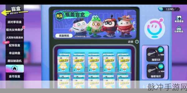 蛋仔派对抽盲盒技巧大揭秘,手游公司视角的攻略数据
