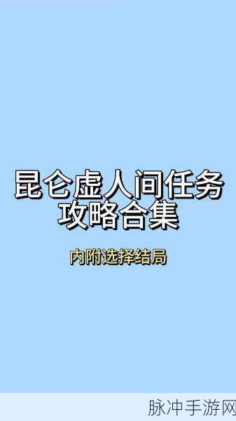 逆水寒手游人间任务全攻略,游手好闲行为指南,助你轻松完成日常任务