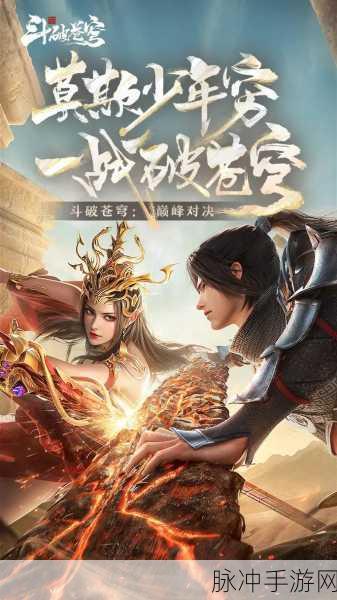 完美世界之斗破苍穹手游下载，热血刺激的玄幻修真之旅