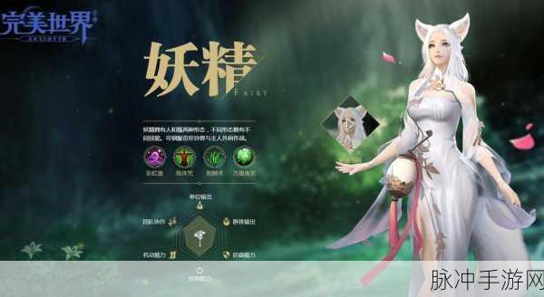 完美世界手游妖精精灵搭配全攻略,解锁战斗新姿势!