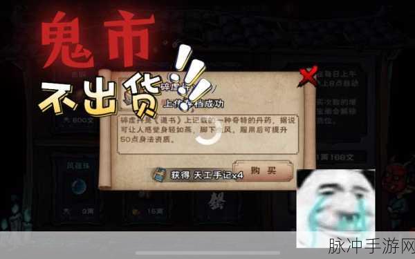 烟雨江湖深度攻略，天工手记值得购买吗？