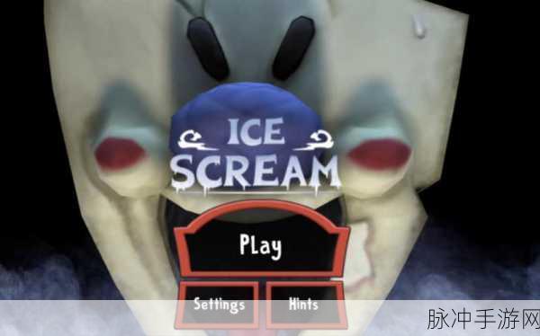 恐怖冰淇淋5Outwitt模组深度攻略,欢乐无限的模拟生存挑战