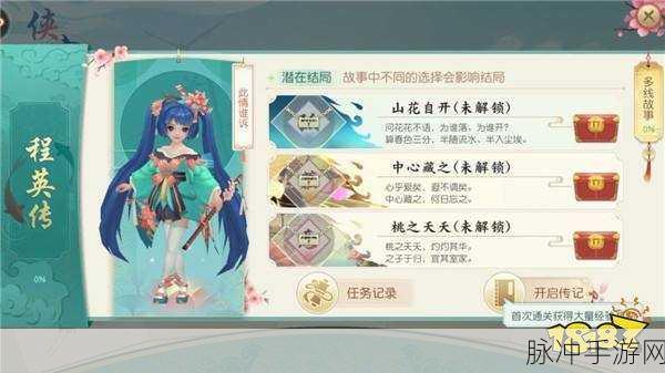 神雕侠侣2手游侠客传记瑛姑全结局深度攻略