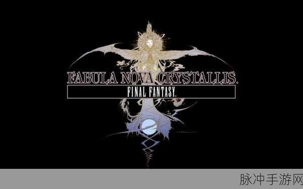 最终幻想零式手游攻略，揭秘如何成功获取梦幻飞空艇