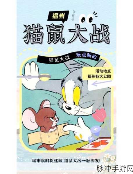 猫和老鼠欢乐互动手游,老鼠躲藏位置全攻略分享