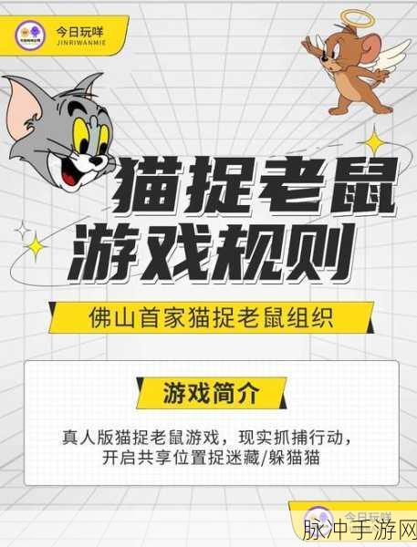 猫和老鼠欢乐互动手游,老鼠躲藏位置全攻略分享