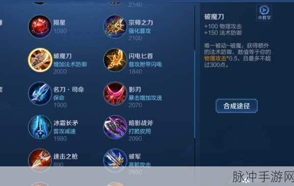 王者荣耀破魔刀深度解析，战士的法抗神器