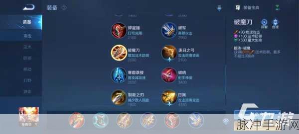 王者荣耀破魔刀深度解析,战士的法抗神器
