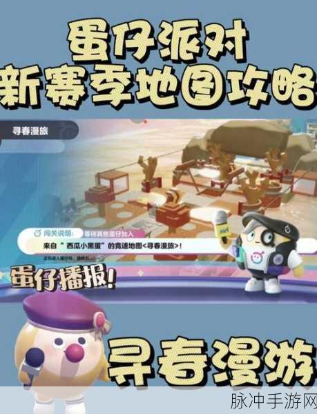 蛋仔派对深度攻略,揭秘地图偷鸡技巧与制胜策略