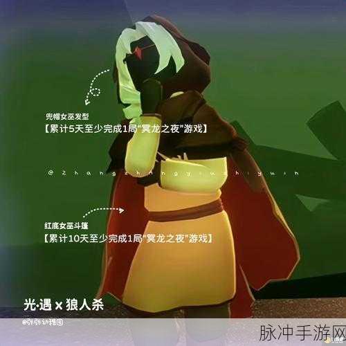 光遇×狼人杀联动惊喜揭秘，专属物品兑换全攻略