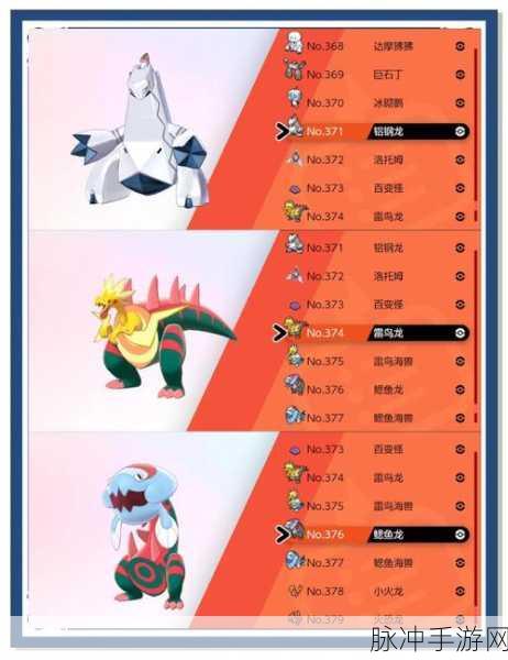 口袋妖怪黑白2深度解析，冰龙与雷龙、火龙之间的神秘联系