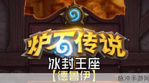 炉石传说德鲁伊谜题全攻略，解答步骤与迷宫走法深度解析