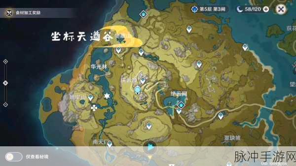 原神循仙踪兮天遒任务全攻略,解锁天遒谷的秘密