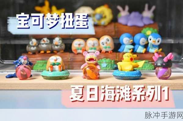 揭秘口袋妖怪复刻,超级扭蛋机玩法全攻略与最新动态
