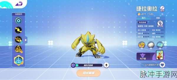 宝可梦大集结,揭秘精灵觉醒捷拉奥拉的获取之道
