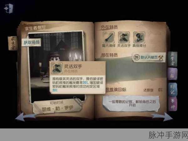 手游资讯,第五人格求生者魔术师举止行为解锁全攻略