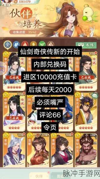 仙剑奇侠传手游，星伙伴推荐榜单全面解析与点评