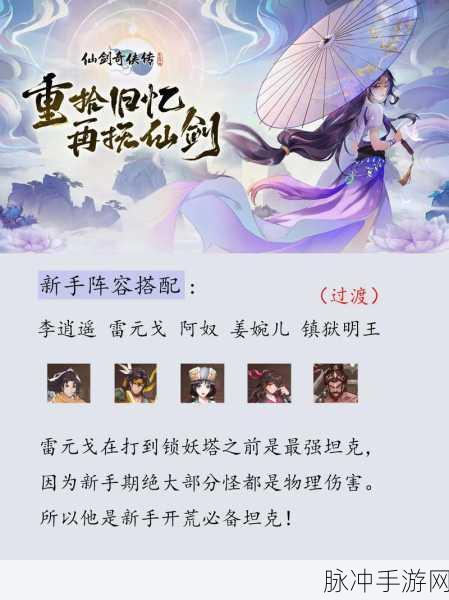 仙剑奇侠传手游,星伙伴推荐榜单全面解析与点评