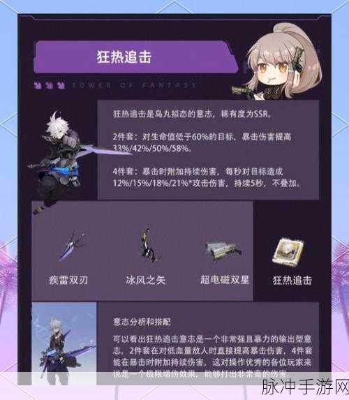 幻塔手游攻略，揭秘幻塔左轮的最佳意志搭配