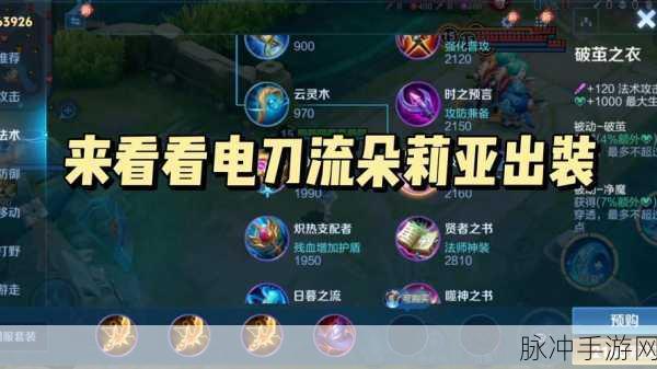 王者荣耀，宗师之力与电刀出装选择深度解析