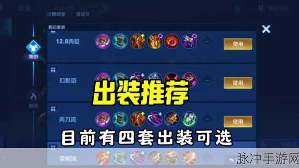 王者荣耀,宗师之力与电刀出装选择深度解析