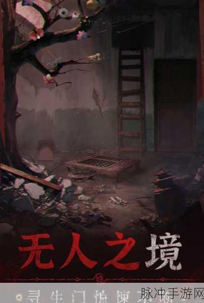 纸嫁衣5无间梦境初见玩法全解析，解锁梦境深处的秘密与情感交织