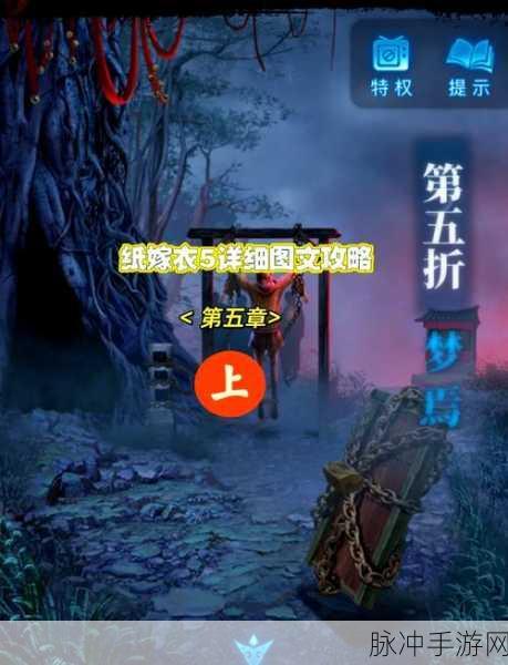 纸嫁衣5无间梦境初见玩法全解析,解锁梦境深处的秘密与情感交织