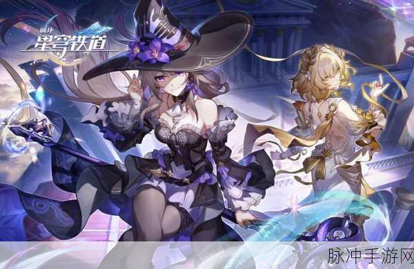 崩坏星穹铁道，时间重制的探索与无限可能