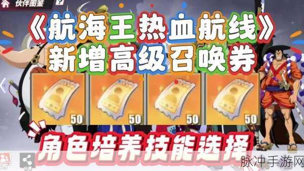 航海王热血航线觉醒材料数量表全解析