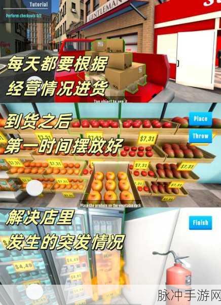 超市小达人2，打造你的商业帝国，轻松上手模拟经营之旅