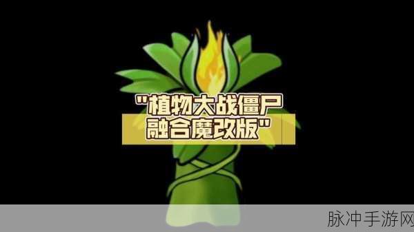 怪兽合成大乱斗,全新魔改版植物大战僵尸手游下载全攻略