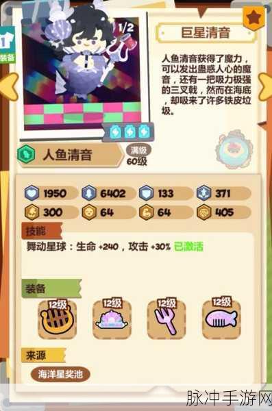妙奇星球海洋星角色强度深度解析与排行榜权威分享