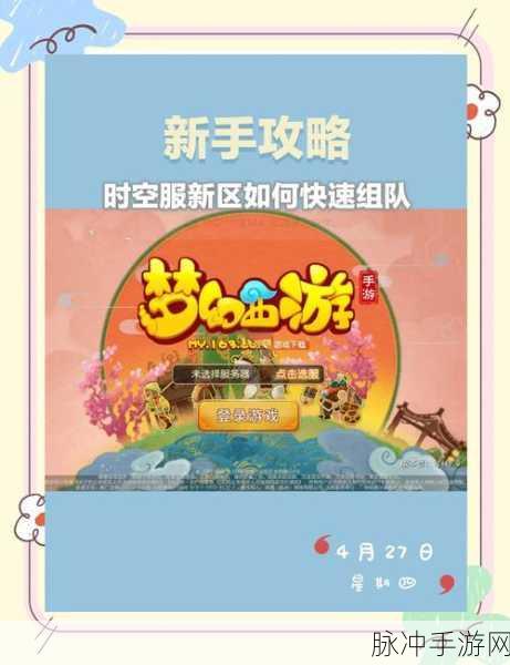 梦幻西游手游攻略,如何建立500人群聊