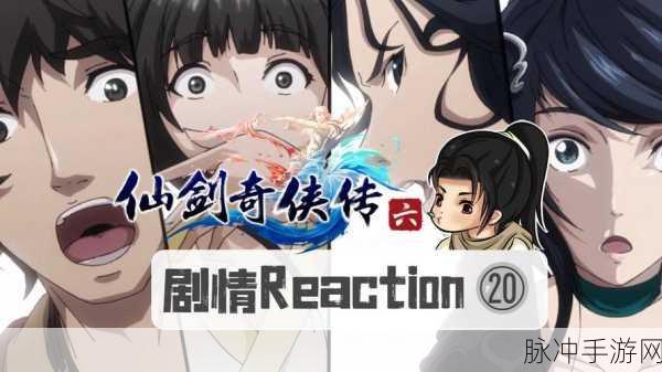 仙剑奇侠传6手游深度攻略,驭界枢片段出错解决方法全解析