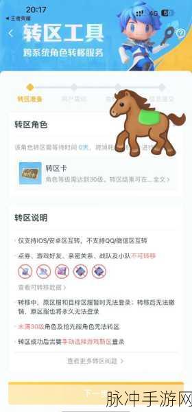 王者荣耀安卓转苹果，皮肤数据迁移全解析