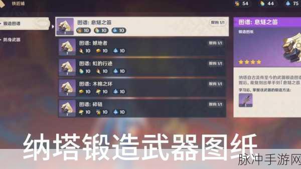 原神须弥武器锻造图纸获取方法深度解析
