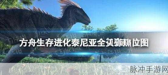 方舟生存进化揭秘,莱尼虫高效驯服技巧与最新动态