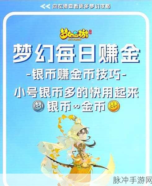 梦幻西游手游金币换银币全攻略及比例详解