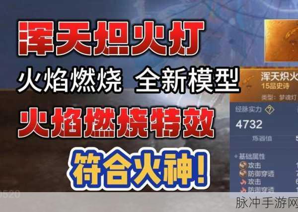 妄想山海梦魂灯获得方法全攻略