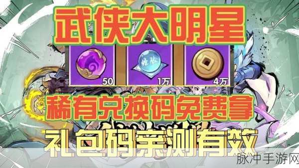 武林外传手游礼包大全深度解析与攻略指南