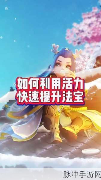 梦幻西游手游攻略,全面解析如何提高活力上限