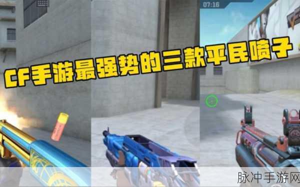 CF喷子大揭秘,手游中的独特武器攻略