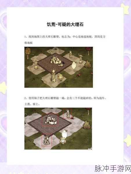饥荒手游深度攻略,揭秘石制传送台通关秘籍