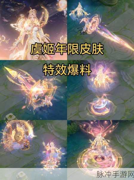 王者荣耀虞姬灵动皮肤全解析，新皮肤灵动是否真实存在？