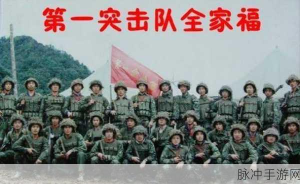 突击队行动团队,领略备受赞誉的动作射击对战魅力