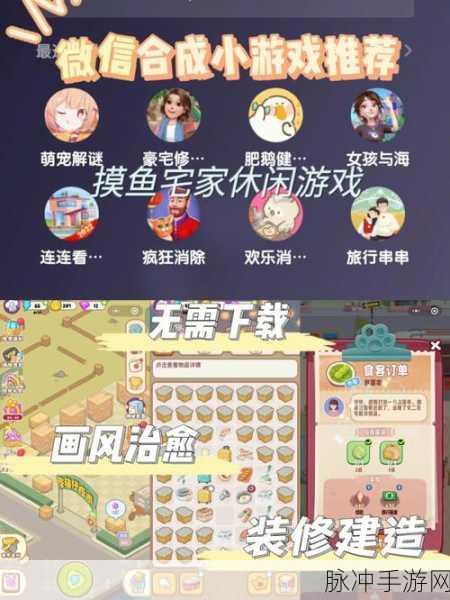 微伞四喜丸子游戏下载，解锁休闲新乐趣的必备之选
