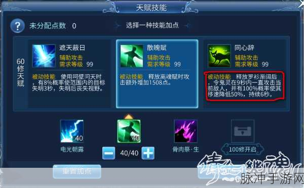 倩女幽魂手游异人60级天赋抉择，深度攻略之天赋选择策略